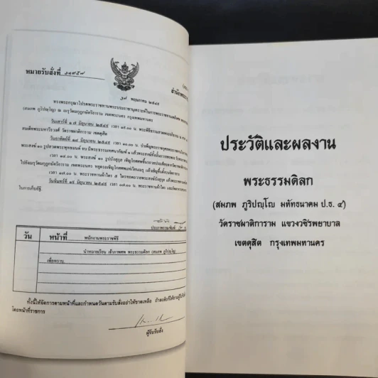 บันทึกพระภูริปญโญ - พระธรรมดิลก รูปที่ 11