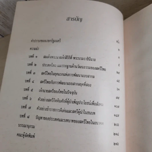 สตรีไทย - คณะกรรมการส่งเสริมและประสานงานสตรีแห่งชาติ (กสส.) สำนักนายกรัฐมนตรี รูปที่ 8