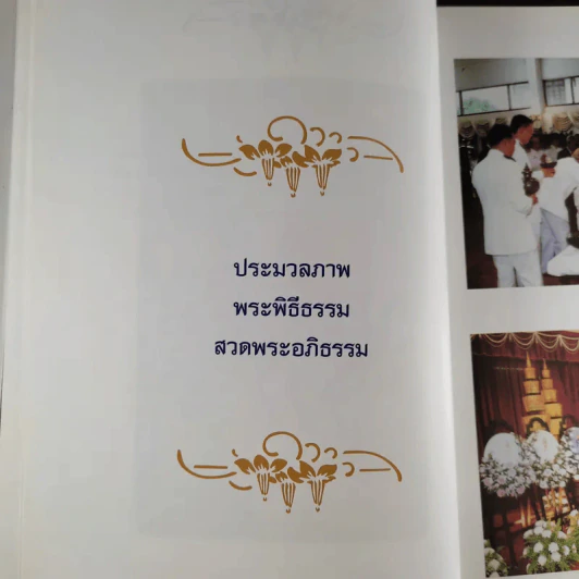 อนุสรณ์นายสุนทร หงส์ลดารมภ์ รูปที่ 7