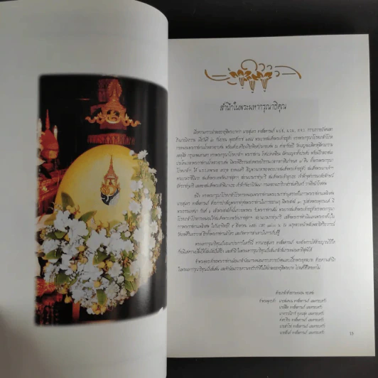 อนุสรณ์นายสุนทร หงส์ลดารมภ์ รูปที่ 6