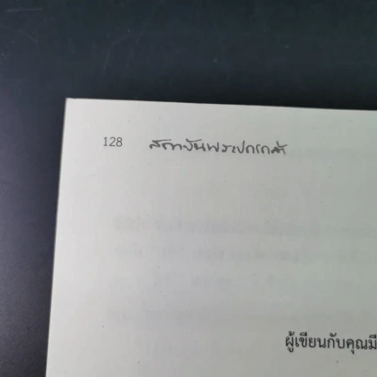 ผู้นำปัญญาเชิงปฏิบัติ มีชัย วีระไวทยะ ผู้นำการพัฒนาประชากรและชุมชนสากล รูปที่ 18
