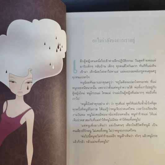 เข็มทิศชีวิต II ตอน กฎแห่งเข็มทิศ - ฐิตินาถ ณ พัทลุง รูปที่ 11