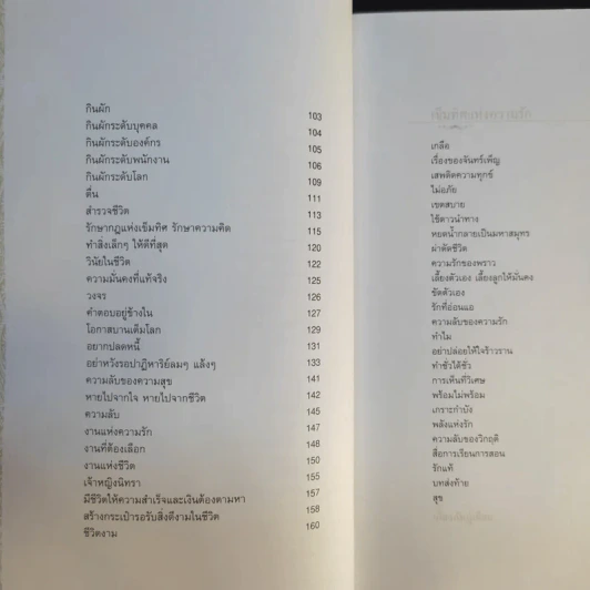 เข็มทิศชีวิต II ตอน กฎแห่งเข็มทิศ - ฐิตินาถ ณ พัทลุง รูปที่ 10