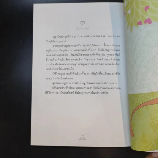 เข็มทิศชีวิต II ตอน กฎแห่งเข็มทิศ - ฐิตินาถ ณ พัทลุง รูปที่ 15