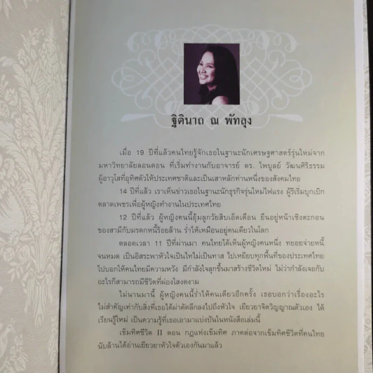 เข็มทิศชีวิต II ตอน กฎแห่งเข็มทิศ - ฐิตินาถ ณ พัทลุง รูปที่ 14