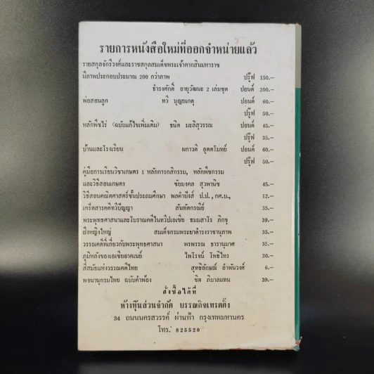 มารดาสอนบุตร - สุภาพร รูปที่ 2