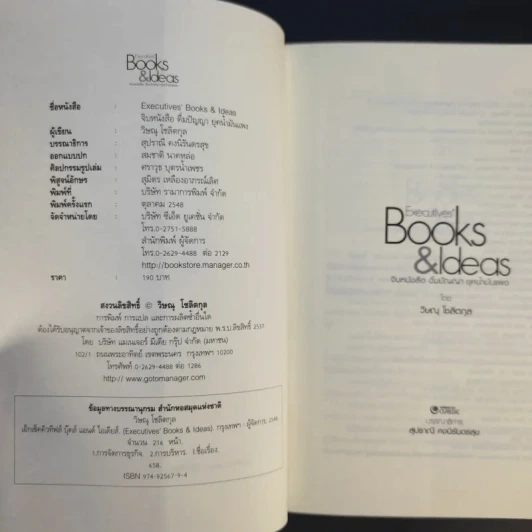 จิบหนังสือ ดื่มปัญญา ยุคน้ำมันแพง - วิษณุ โชลิตกุล รูปที่ 8