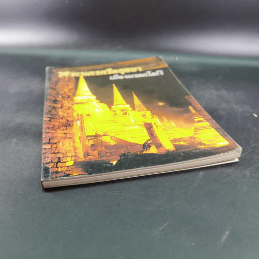 พระนครศรีอยุธยา เมืองมรดกโลก รูปที่ 4