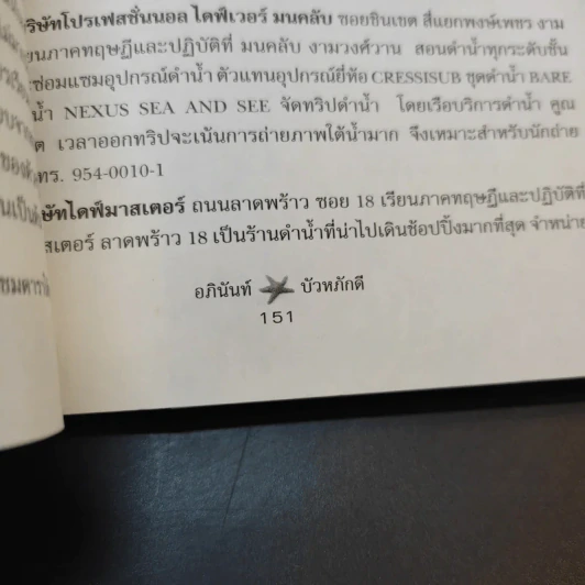 เริงระบำกับฝูงปลา ชมดาราใต้ทะเลลึก - อภินันท์ บัวหภักดี รูปที่ 14