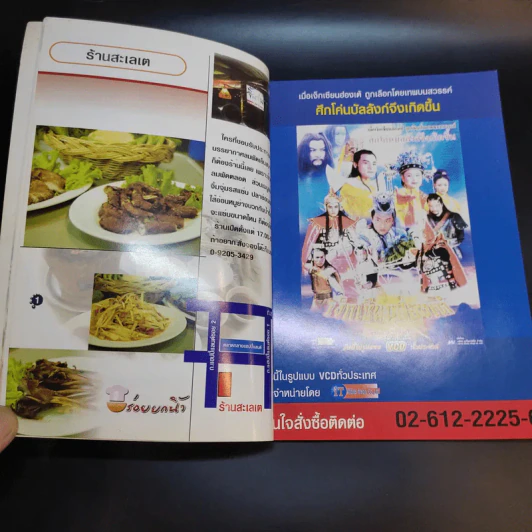 ชวนชิมริมทาง อร่อยยกนิ้ว รูปที่ 12