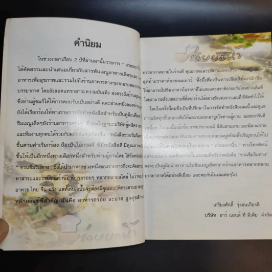 ชวนชิมริมทาง อร่อยยกนิ้ว รูปที่ 9