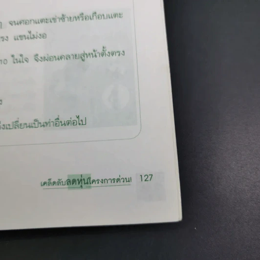 เคล็ดลับลดหุ่นโครงการด่วน - พฤกษ์ นิมิตพรอนันต์ รูปที่ 18