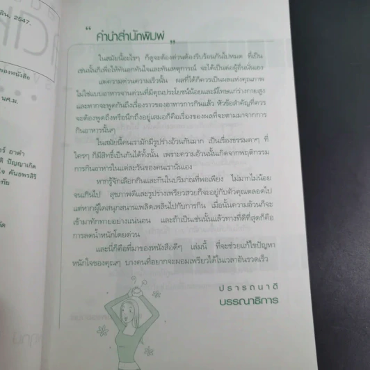 เคล็ดลับลดหุ่นโครงการด่วน - พฤกษ์ นิมิตพรอนันต์ รูปที่ 11