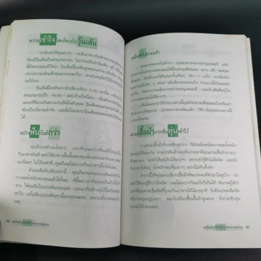 เคล็ดลับลดหุ่นโครงการด่วน - พฤกษ์ นิมิตพรอนันต์ รูปที่ 16