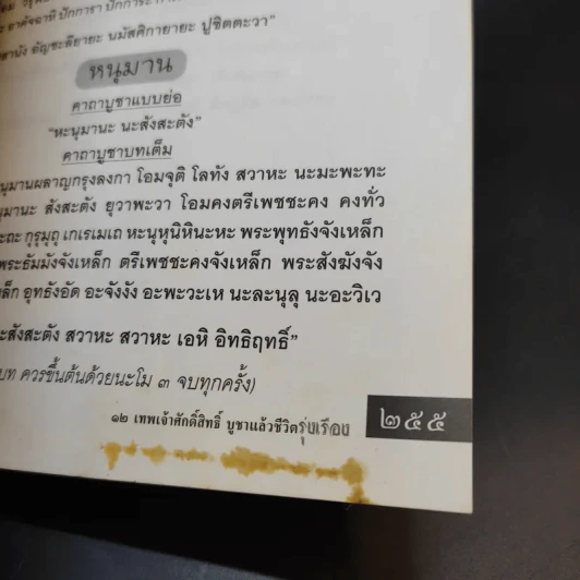 12 เทพเจ้าศักดิ์สิทธิ์ บูชาแล้วชีวิตรุ่งเรือง - ทศพล จังพานิชย์กุล รูปที่ 12