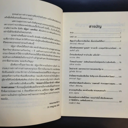 เจาะข่าว สารคดีข่าวเชิงสืบสวนโดยนักข่าวภูมิภาค - ภัทราภรณ์ ศรีทองแท้ รูปที่ 10