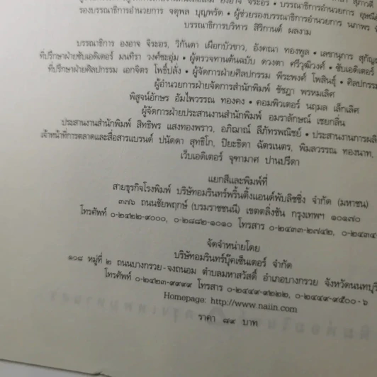 พระราหู อสูรเทพผู้พลิกฟ้า อนาคตพระพุทธเจ้า - วรลักษณ์ ผ่องสุขสวัสดิ์ รูปที่ 10