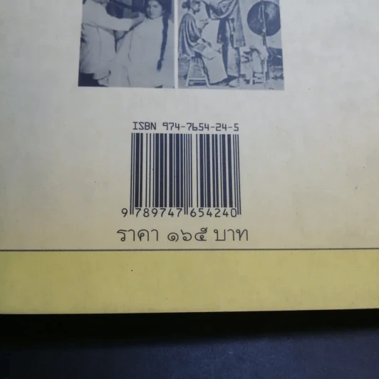 ผู้หญิงกับผู้ชาย - ส.พลายน้อย รูปที่ 15