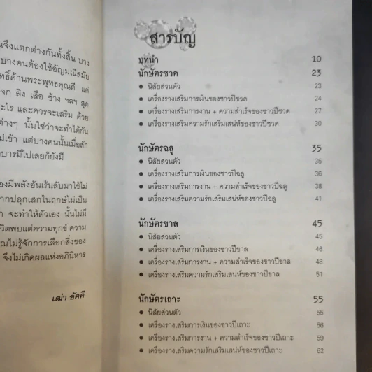 เครื่องราง ของขลัง เสริมโชคลาภ วาสนา บารมี ของ 12 นักษัตร - เฒ่า อัคคี รูปที่ 11
