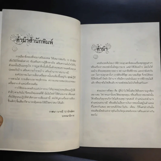 เครื่องราง ของขลัง เสริมโชคลาภ วาสนา บารมี ของ 12 นักษัตร - เฒ่า อัคคี รูปที่ 10