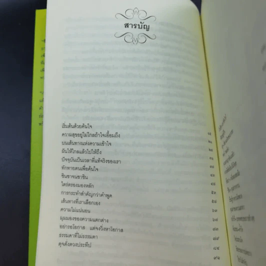 เรียนรู้ ร้อยใจเพื่อใครคนนั้นที่ชื่อว่าเรา - เพียงขวัญ รูปที่ 14