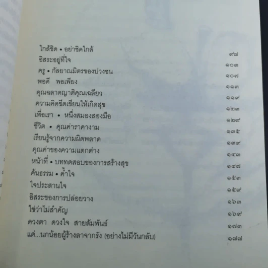 เรียนรู้ ร้อยใจเพื่อใครคนนั้นที่ชื่อว่าเรา - เพียงขวัญ รูปที่ 15