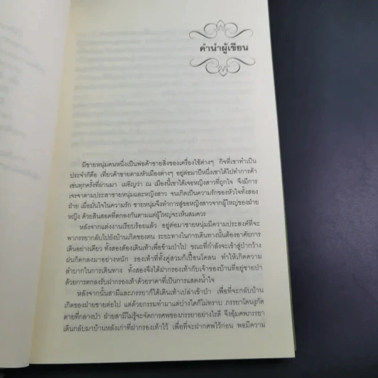 เรียนรู้ ร้อยใจเพื่อใครคนนั้นที่ชื่อว่าเรา - เพียงขวัญ รูปที่ 12