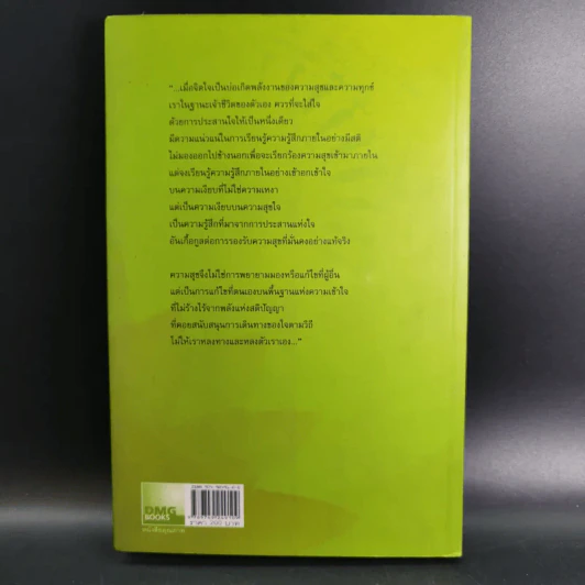 เรียนรู้ ร้อยใจเพื่อใครคนนั้นที่ชื่อว่าเรา - เพียงขวัญ รูปที่ 2