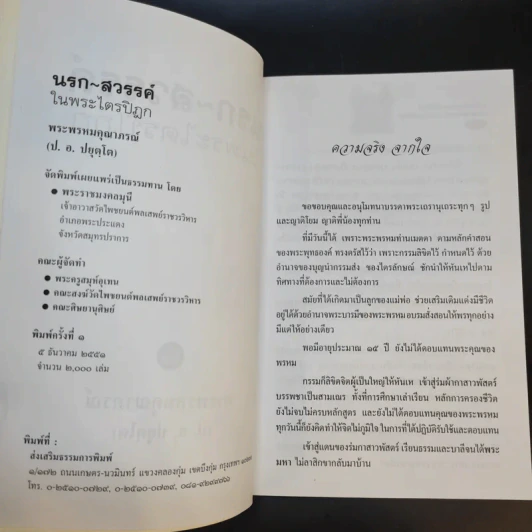 พระราชมงคลมุนี (ทองอยู่ ปญญาพโล ป.ธ.4) เจ้าอาวาสวัดโพชยนต์พลเสพย์ราชวรวิหาร อ.พระประแดง จ.สมุทรปราการ รูปที่ 10