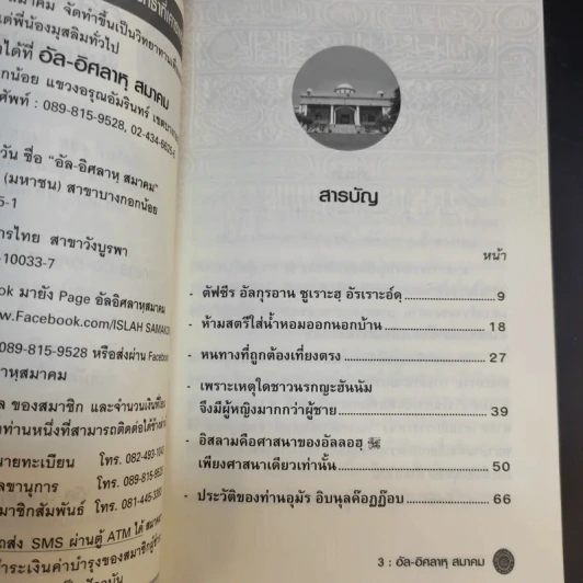 อัล-อิศลาหุ สมาคม เอกสารอัล-อิศลาหุ ฟื้นฟู เผยแผ่ และอนุรักษ์อิสลาม อันดับที่ 433,436,445 รูปที่ 8