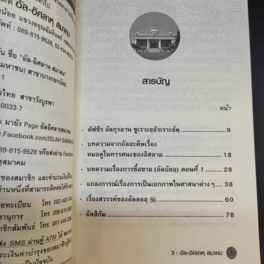 อัล-อิศลาหุ สมาคม เอกสารอัล-อิศลาหุ ฟื้นฟู เผยแผ่ และอนุรักษ์อิสลาม อันดับที่ 433,436,445 รูปที่ 9