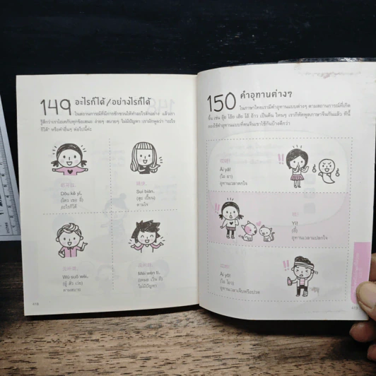 Quick Chinese ภาษาจีน พูดเลย! - พรเพ็ญ เลิศชัยพัฒนกุล รูปที่ 11