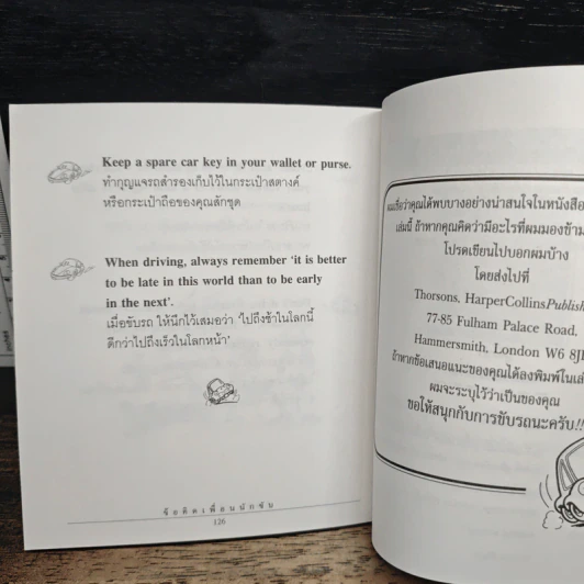 ข้อคิดเพื่อนนักขับ - Mike Leonard, ณัฏฐวุฒิ ฤทธากรณ์ รูปที่ 9