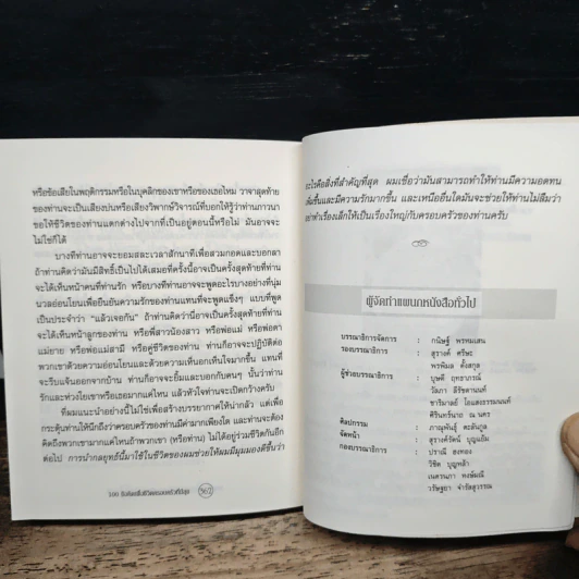 100 ข้อคิดเพื่อชีวิตครอบครัวที่มีสุข - Richard Carlson, Ph.D. รูปที่ 13