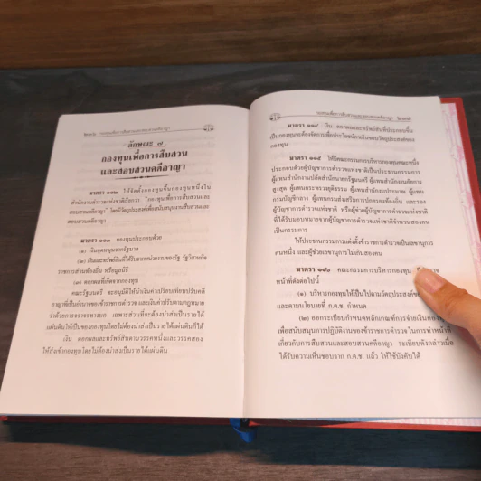 ประมวลกฎหมายอาญา ประมวลกฎหมายวิธีพิจารณาความอาญา พระราชบัญญัติตำรวจแห่งชาติ ฉบับแก้ไข พ.ศ.2547 - พัฒนพงศ์ สมานเกียรติสกุล รูปที่ 11