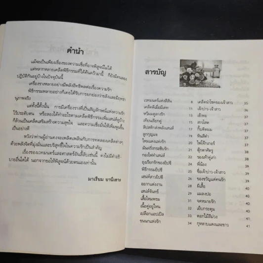 เครื่องรางเรียกเคล็ดลับเมตตา-มหาเสน่ห์ - มาเรียม ยานีเลาะ รูปที่ 10