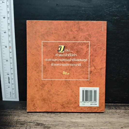 464 ข้อคิด เพื่อชีวิตที่มีความสุข 2 - H.Jackson Brown, อัชชา เสวกคเชนทร์ รูปที่ 2
