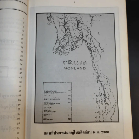 ที่ระลึกในงานพระราชทานเพลิงศพ คุณพ่อเพิ่ม รามัญจิต รูปที่ 18