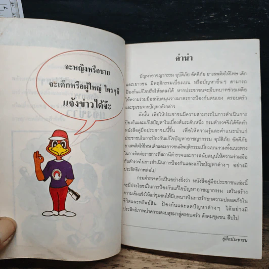 คู่มือประชาชน รูปที่ 6