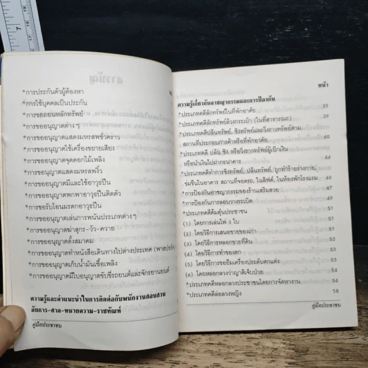 คู่มือประชาชน รูปที่ 8