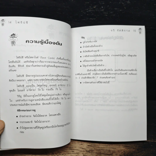 ไพ่ยิปซี ฉบับเรียนรู้ด้วยตัวเอง - รวี รัตติกาล รูปที่ 11