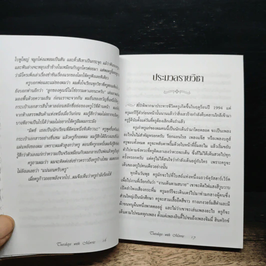 วันอังคารแห่งความทรงจำกับครูมอร์รี - Mitch Albom รูปที่ 9