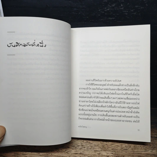 สูญสิ้นความเป็นคน - ดะไซ โอซามุ รูปที่ 8