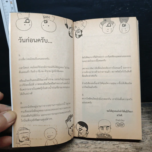 วันก่อนครับ : ฮาโลกแตก - Thatday รูปที่ 6