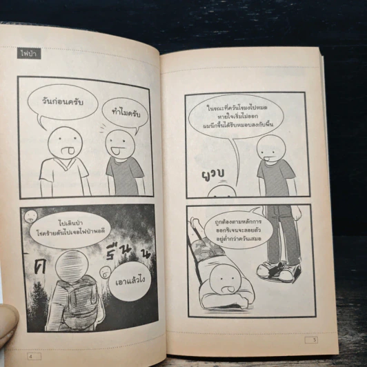 วันก่อนครับ : ฮาโลกแตก - Thatday รูปที่ 7