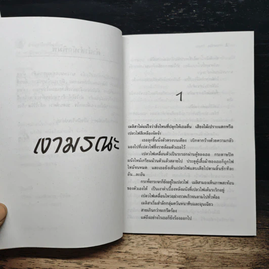 นวนิยายระทึกขวัญ เล่ม 7 เงามรณะ - ฉันทมน รูปที่ 7