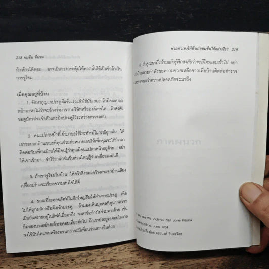 ข่มขืน ขื่นขม - อรอนงค์ อินทรจิตร รูปที่ 10