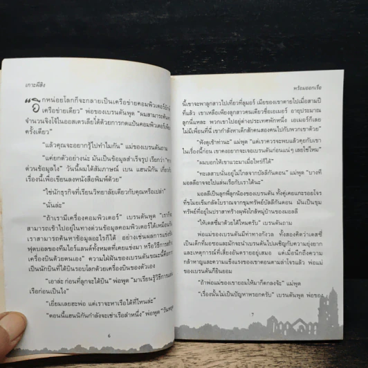 เกาะผีสิง My Pocket Books - Gordon Snell, ธันวารินทร์ รูปที่ 7