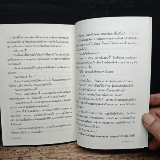 บุพเพรัก - พราวตะวัน รูปที่ 8