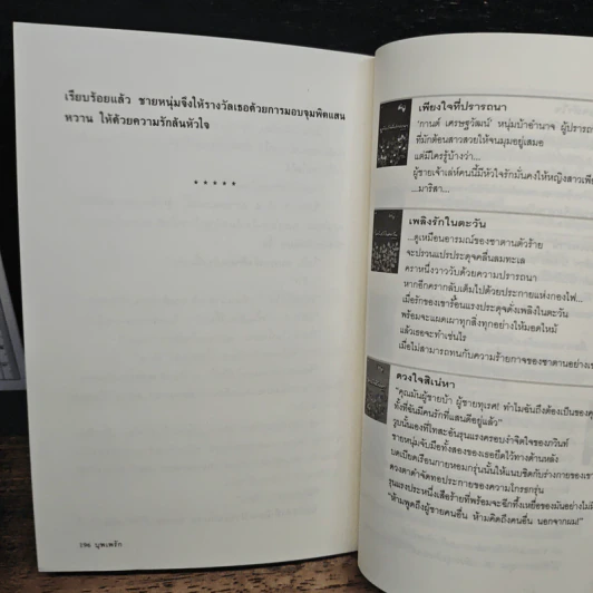 บุพเพรัก - พราวตะวัน รูปที่ 9